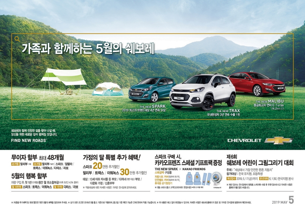 쉐보레 5월 판매조건.(이미지=한국지엠)