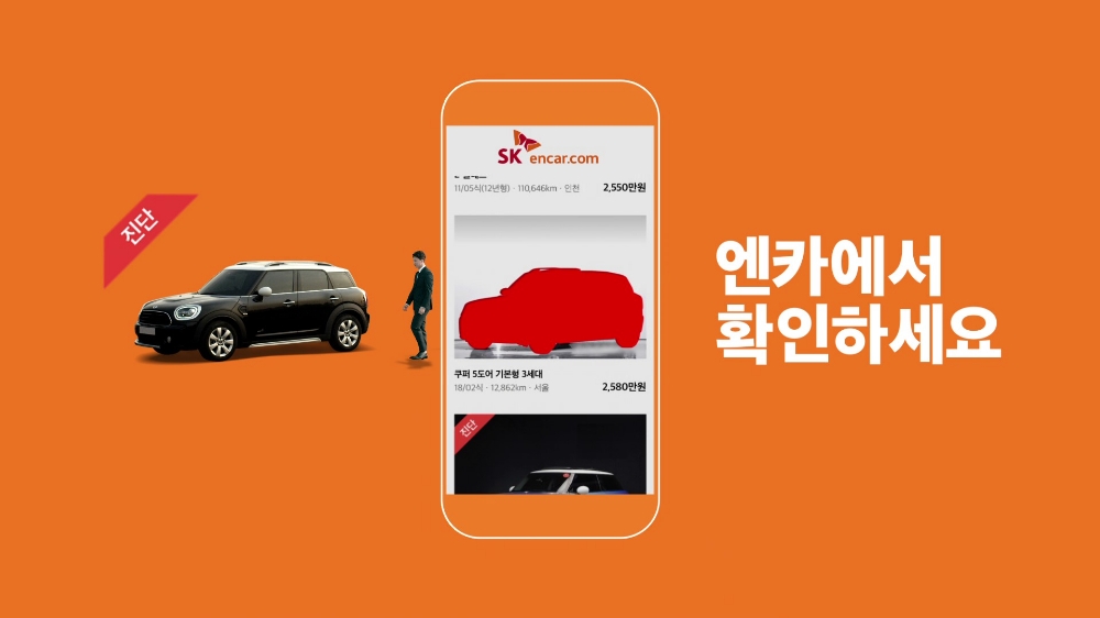 SK엔카닷컴, 새 TV 광고 영상 공개…다양한 이벤트로 진행