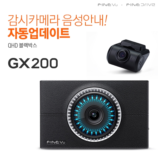 파인뷰 GX200.(사진=파인디지털)