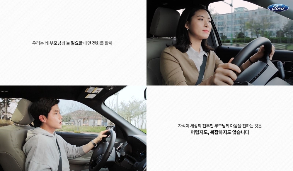 포드코리아, 5월 ‘콜 투 하트’ 캠페인 영상 공개