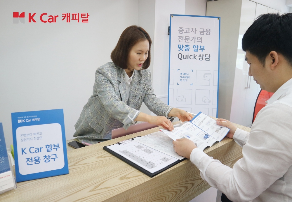 K Car 캐피탈, 전국 33개 케이카 직영점서 서비스 시작