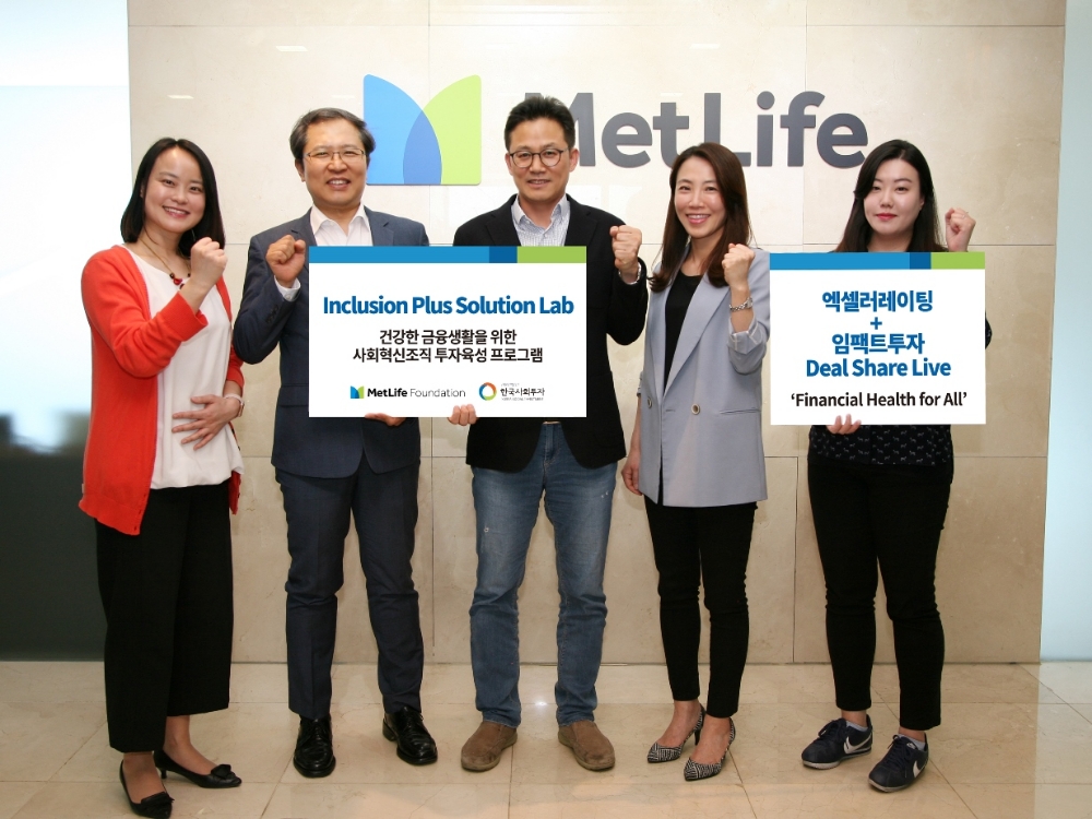 메트라이프재단, (재)한국사회투자와 사회혁신조직에 대한 투자 및 육성 지원