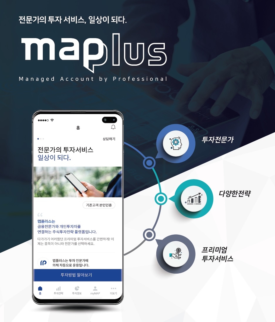 두나무투자일임, 카카오스탁MAP ‘맵플러스’로 새탄생