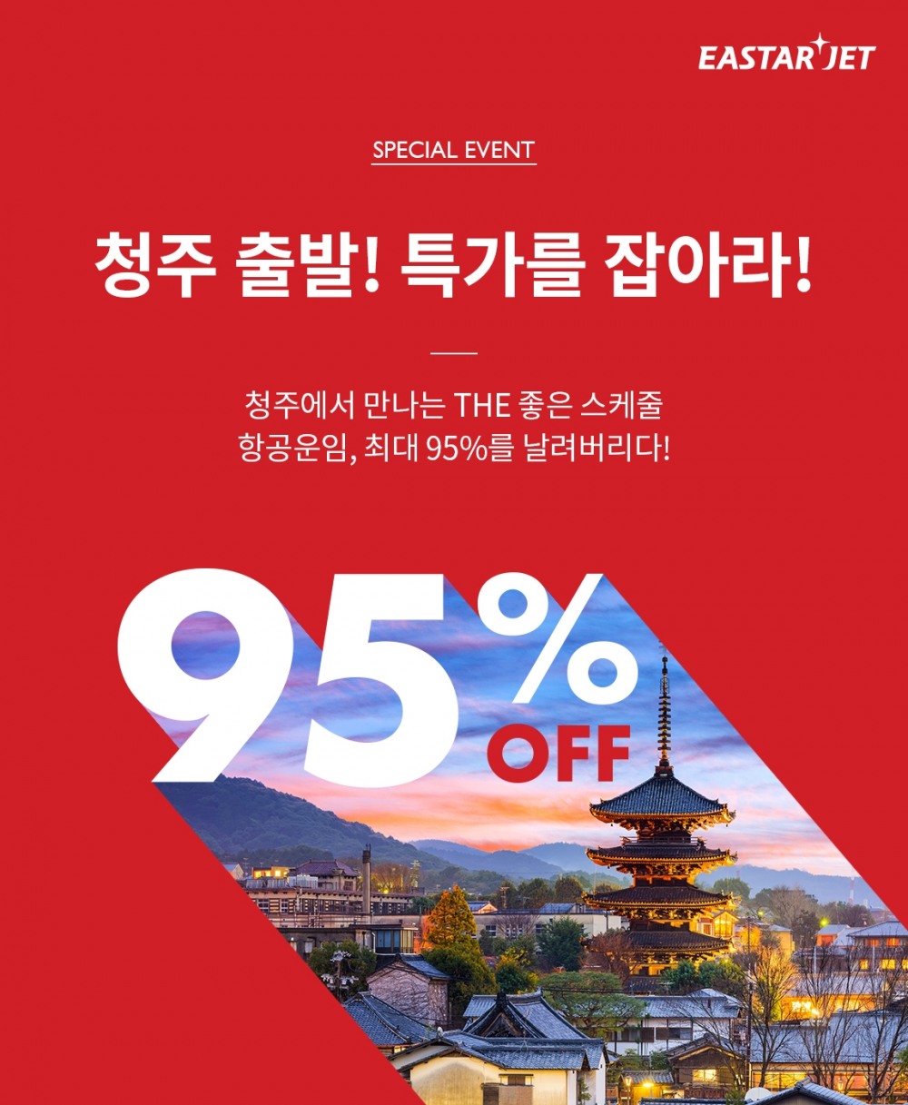 (사진=이스타항공)