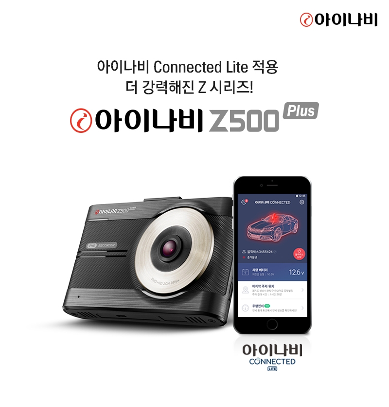 아이나비 Z500 플러스.(이미지=팅크웨어)