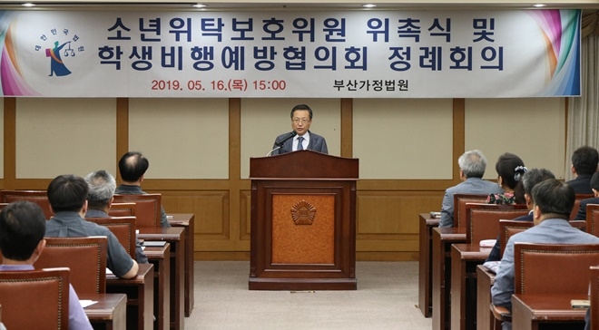 5월 16일 소년위탁보호위원 위촉식에서 이일주 부산가정법원장이 인사말을하고 있다.(사진제공=부산가정법원)