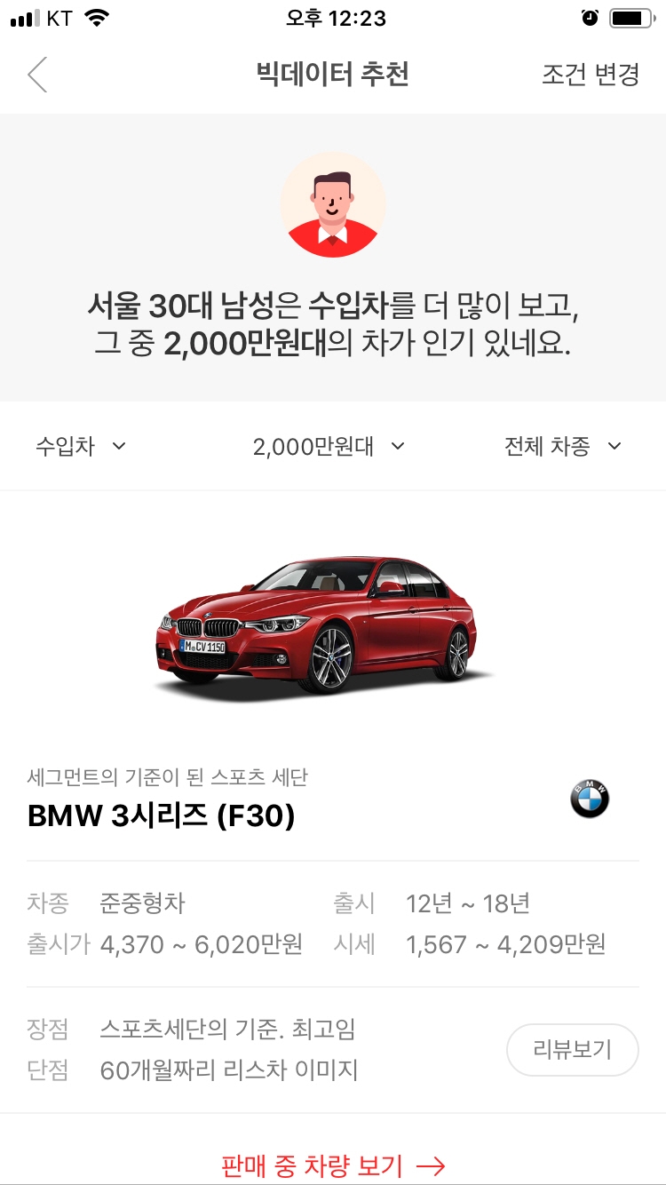 SK엔카 모바일 빅데이터 추천 서비스.(이미지=SK엔카닷컴)