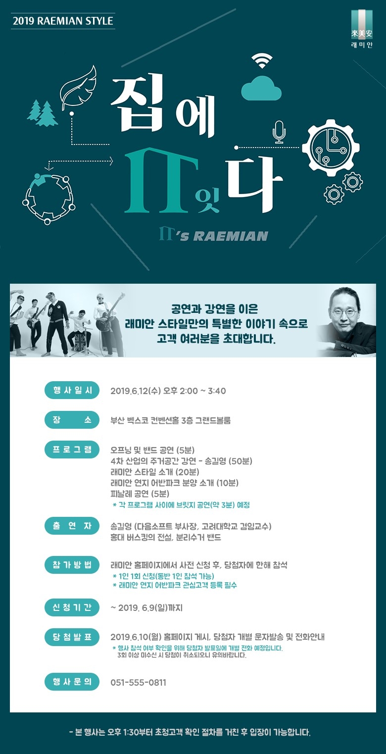 래미안 스타일 설명회.(이미지=삼성물산)