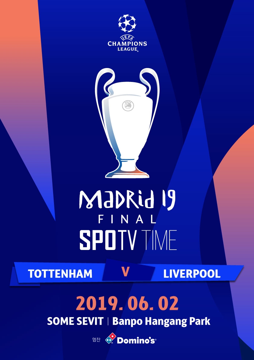 효성 "유럽 챔피언스리그 결승전 세빛섬에서 응원해요"