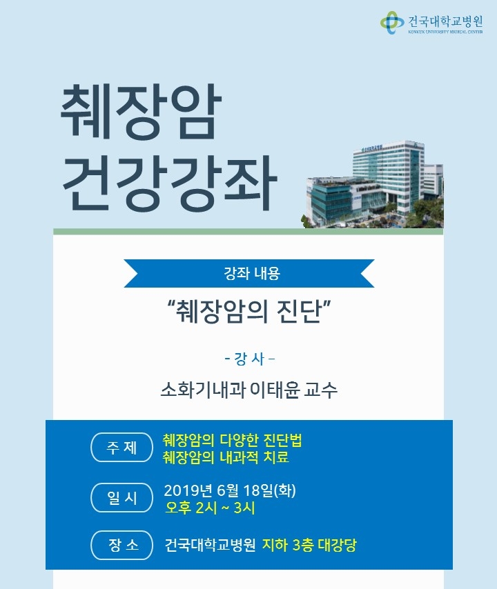 (사진=건국대병원)