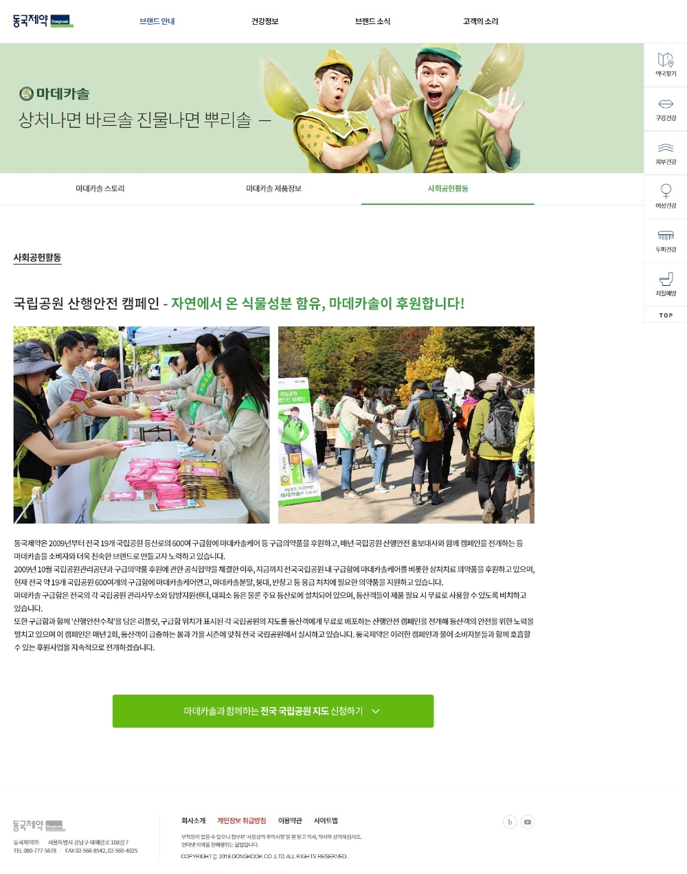 (사진=동국제약)