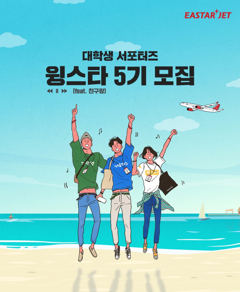 (사진=이스타항공)