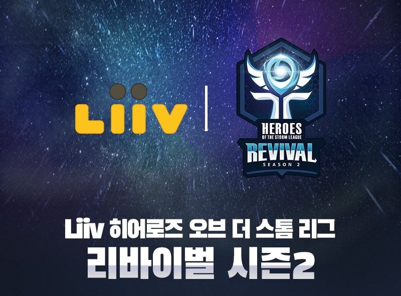 KB국민은행, Liiv 히어로즈 오브 더 스톰 리그-리바이벌 시즌2 후원