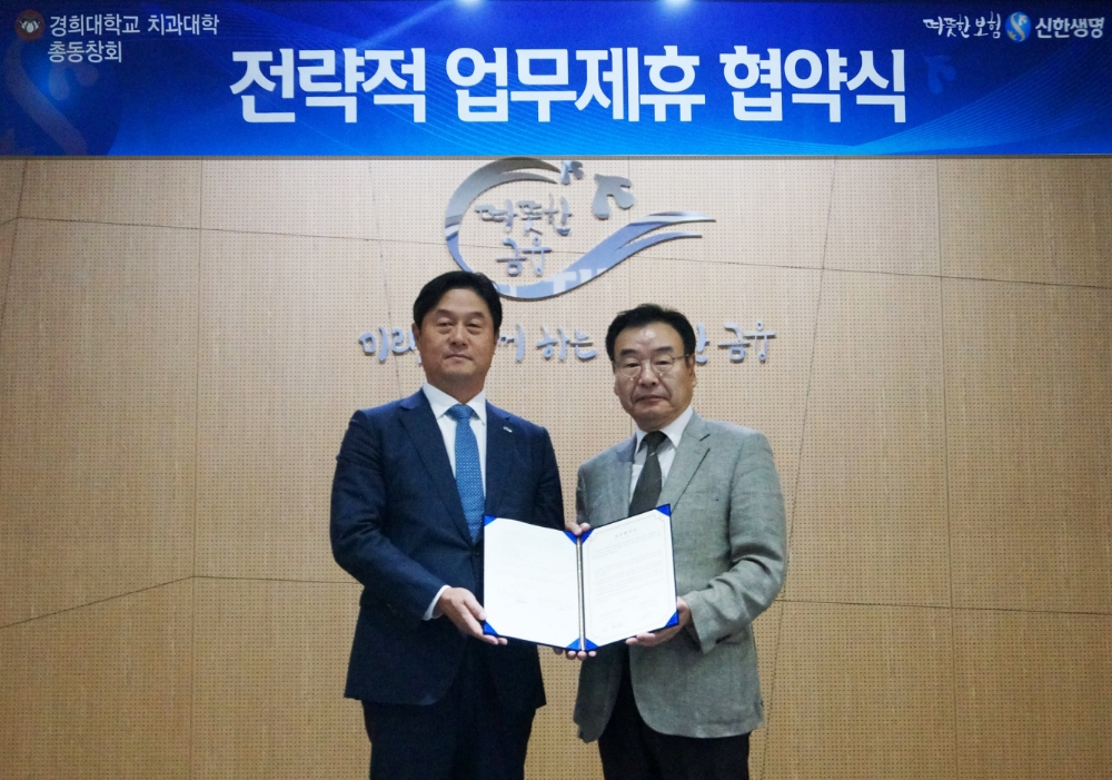 신한생명-경희대학교 치과대학 총동창회, 소호슈랑스 업무제휴