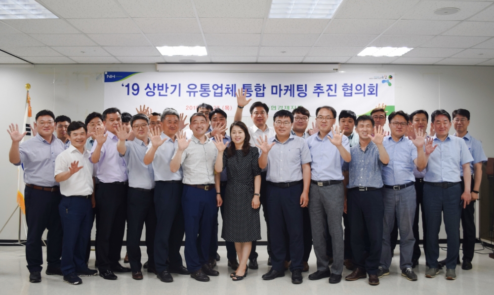 농협경제지주, 유통업체 통합마케팅 추진협의회 개최