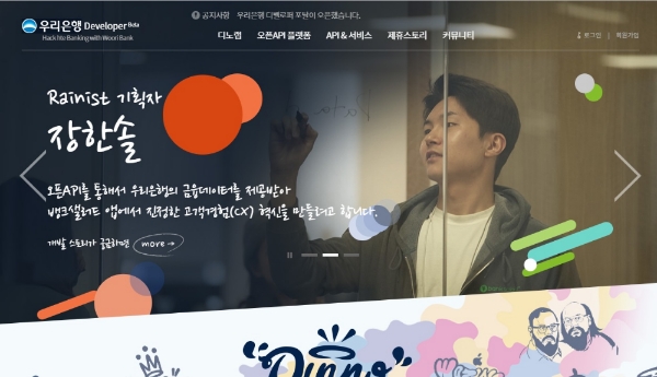 우리은행, 오픈API 플랫폼 및 개발자 포털 공개