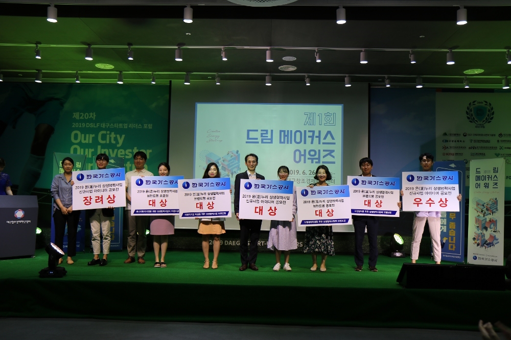 한국가스공사(사장 직무대리 김영두)는 26일 (사)대구국제뮤지컬페스티벌(이하 DIMF), 대구창조경제혁신센터와 공동으로 `제1회 드림메이커스 어워즈`를 개최했다고 밝혔다.(사진=한국가스공사)