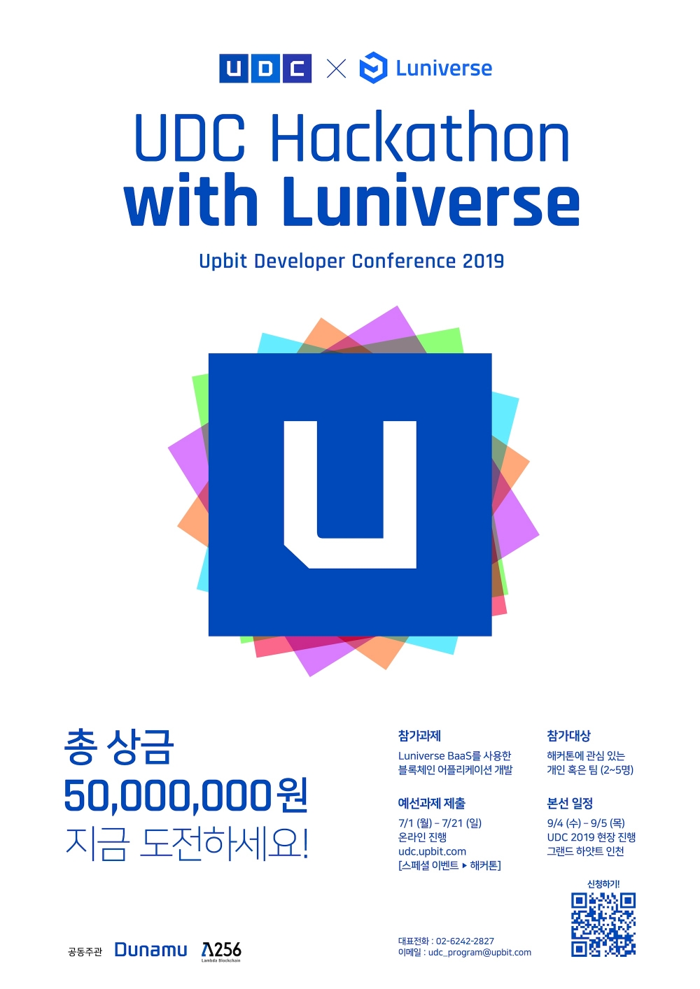 두나무, ‘루니버스와 함께하는 UDC 해커톤’ 개최