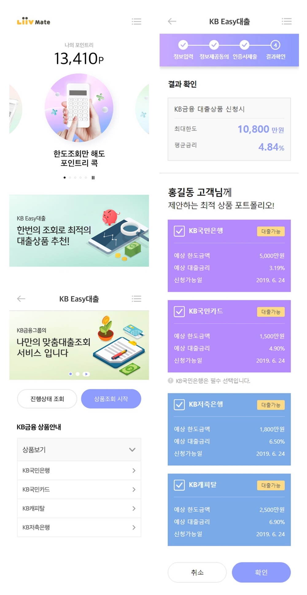KB금융, 그룹 통합 신용대출 플랫폼 KB Easy대출 오픈