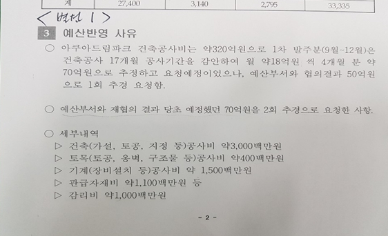 기장군의 해당 비용추계서.(제공=기장군의회)