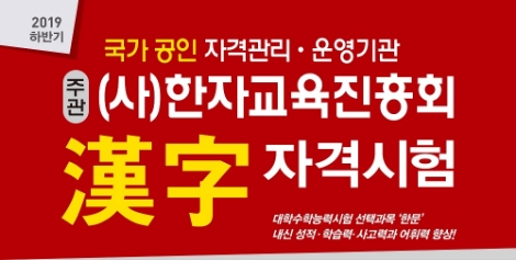 금성출판사에서 실시하는 한자자격시험 안내 이미지. 사진=금성출판사