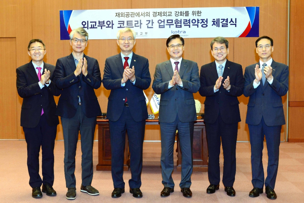 KOTRA-외교부, 업무협력약정 체결