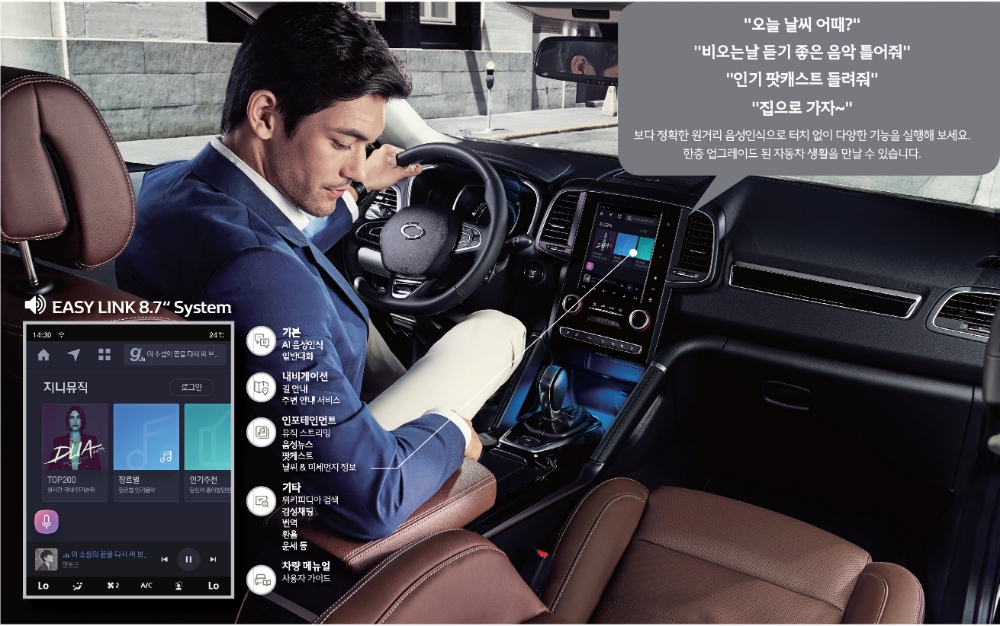 르노삼성, 음성인식 시스템 ‘EASY LINK’ 출시