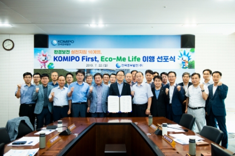 한국중부발전 박형구 사장이 환경보전 기업문화 정착을 위한 실천지침 제정 및 이행을 선포하고 다함께 파이팅을 외치고 있다. 사진=중부발전