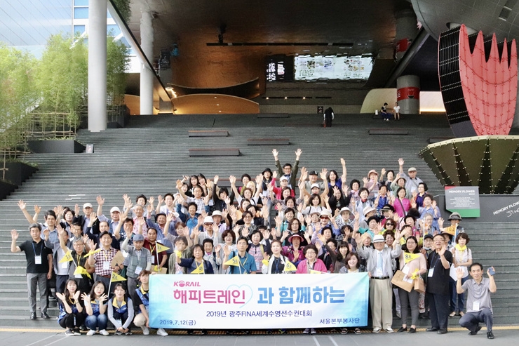 코레일, 소외계층 등에 세계수영대회 관람 및 기차여행 선물