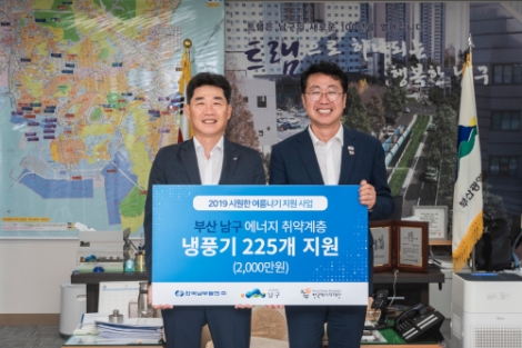 한국남부발전의 '시원한 여름나기' 냉방물품 기탁 현장사진. 사진=남부발전