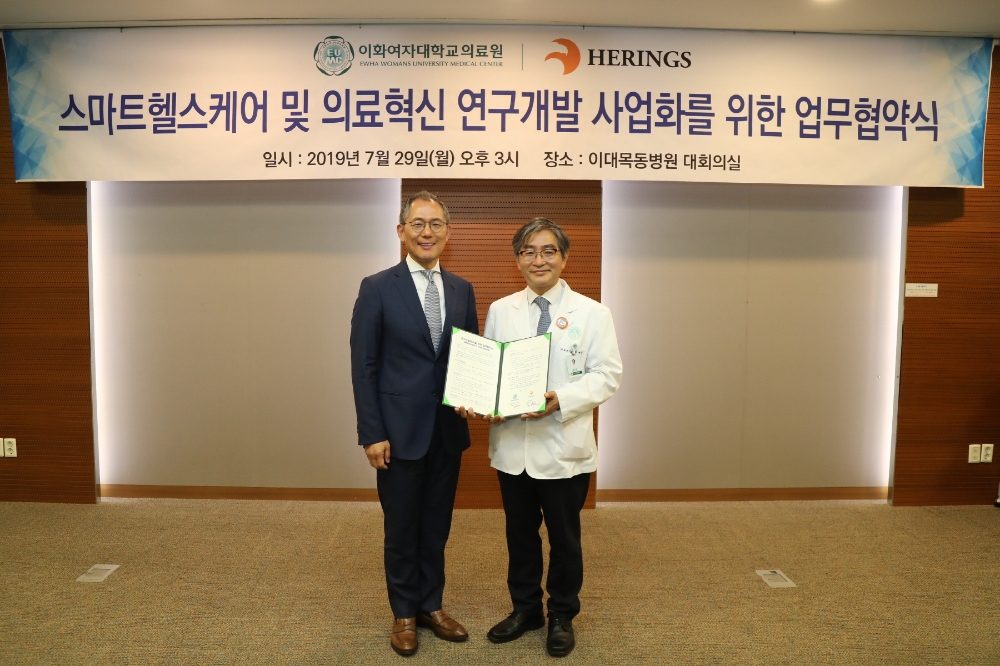 이화의료원, (주)헤링스와 업무협약 체결