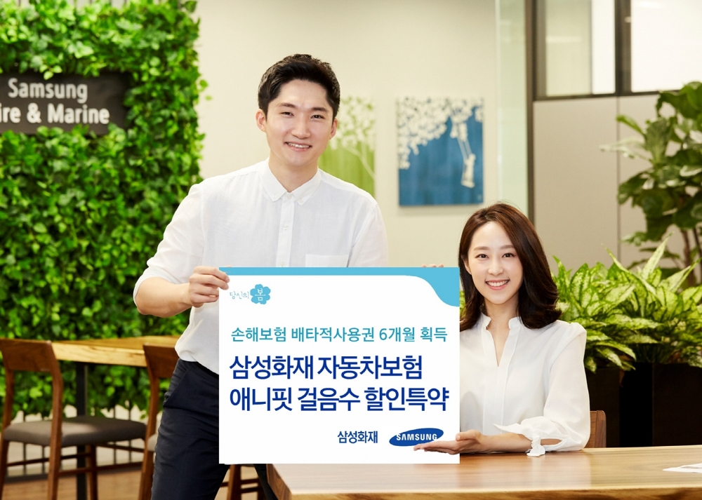 삼성화재, 車보험 '애니핏 걸음수 할인특약' 배타적사용권 획득