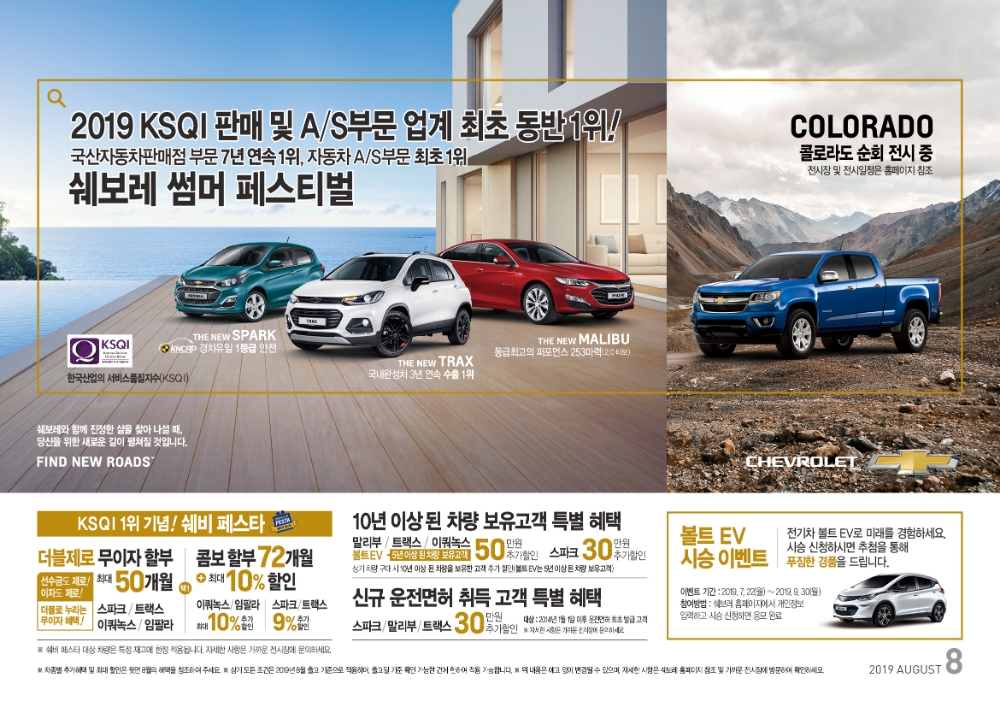 쉐보레 프로모션 포스터.(사진=한국지엠)