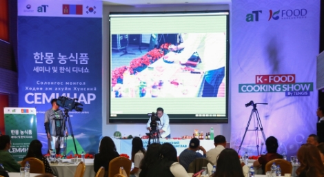 한몽 농식품 세미나 및 한식 디너쇼 현장사진. 사진=aT