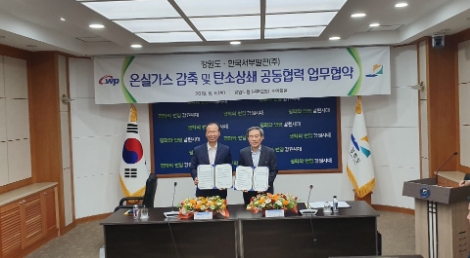 한국서부발전 김병숙 사장과 강원도 최문순 도지사가 '온실가스 감축 및 탄소상쇄 공동협력 업무협약'을 체결하고 기념촬영을 하고 있다. 사진=서부발전