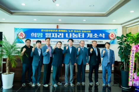 6일 서천지역 노인 일자리 창출사업 '희망 일자리 나눔터' 개소를 기념하여 다함께 파이팅을 외치고 있다. 사진=중부발전