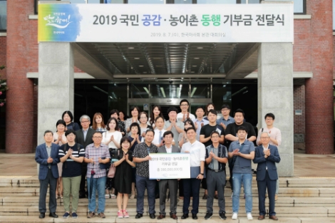 한국마사회의 2019 국민 공감·농어촌 동행 기부금 전달식 현장사진. 사진=한국마사회