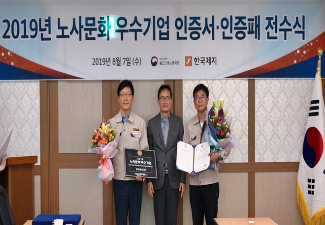 2019년 노사문화 우수기업 인증서·인증패 전수식을 갖고 기념촬영.(사진제공=고용노동부울산지청)