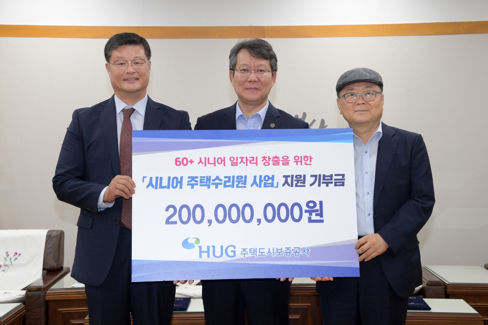 (왼쪽부터) 김태복 HUG 부사장, 변성완 부산광역시 행정부시장, 강익구 한국노인인력개발원 원장이 ‘시니어 주택수리원 사업’을 지원하기 위한 기부금 전달식 기념촬영을 하고 있다.(사진=HUG)