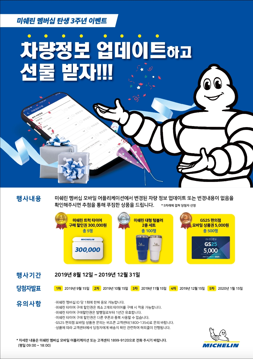 미쉐린, 트럭·버스 타이어 프로모션 진행