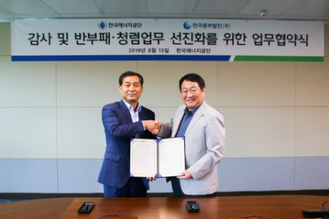 한국중부발전 한동환 상임감사와 한국에너지공단 임상경 상임감사가 협약 체결 후 기념촬영을 하고 있다. 사진=중부발전