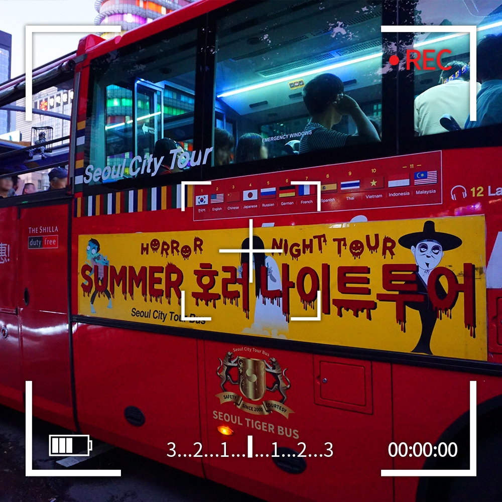 서울시티투어 타이거버스, 호러 나이트 투어 SNS 이벤트