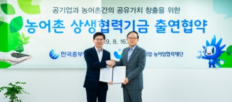 중부발전이 대중소기업 농어업협력재단과 기금 출연협약을 체결했다. 사진=중부발전