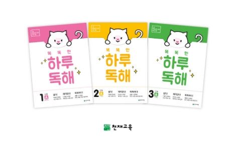 천재교육이 '똑똑한 하루 독해' 출간 기념 이벤트를 진행한다. 사진=천재교육