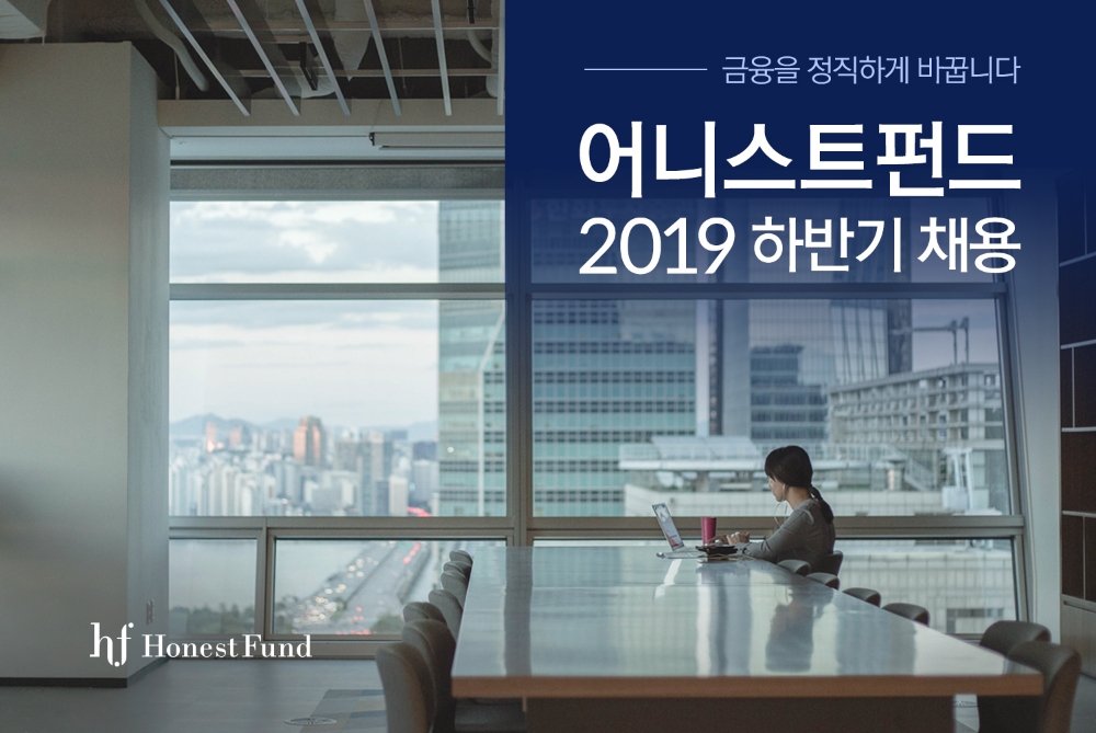 종합 P2P금융 1위 어니스트펀드, 18개 분야서 ‘어니스트 크루’ 공개 채용