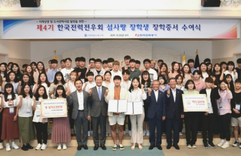 한전과 한전전우회과 '섬사랑 장학생 장학증서 수여식'을 개최했다. 사진=한전