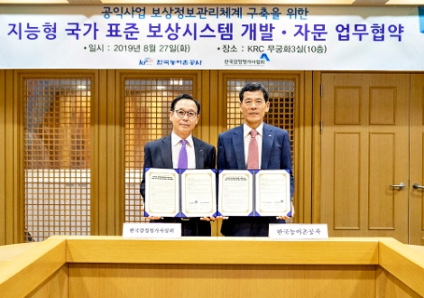 한국농어촌공사와 한국감정평가사협회가 '지능형 국가 표준 보상시스템 개발·자문' 업무 협약을 체결했다. 사진=농어촌공사