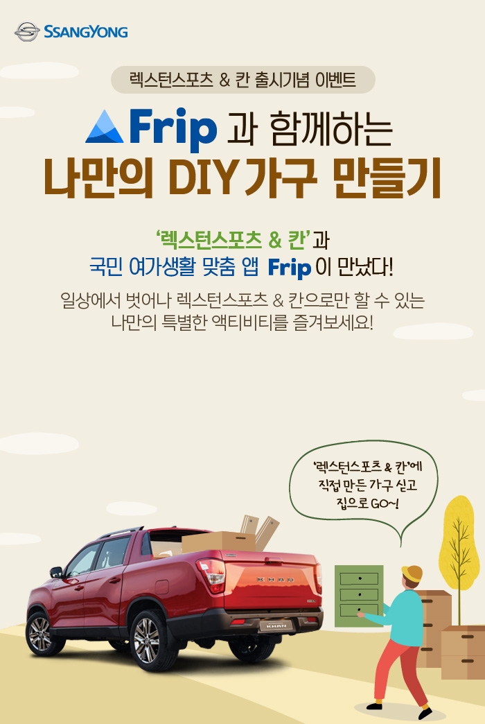 쌍용차, ‘큰 䎛들이 주는 크고 확실한 행복’ 이벤트 실시