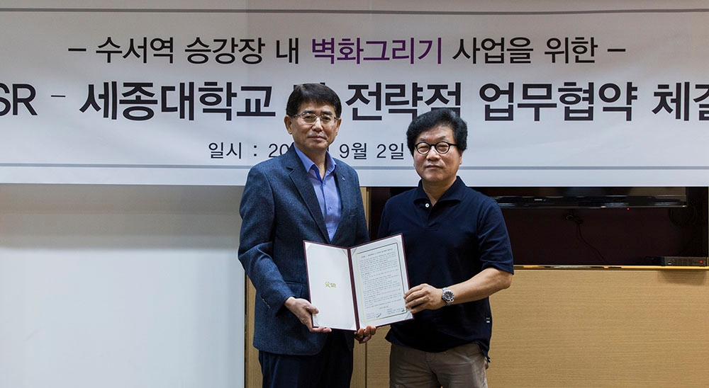 김형성 SR 기술본부장(사진 왼쪽)과 이강화 세종대 미술대 학과장.(사진=SR)