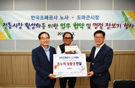 한국조폐공사가 대전 도마큰시장과 '1사 1전통시장' 자매결연식을 가졌다. 사진=조폐공사